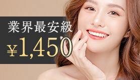 【エラボト1,450円】韓国製ボツリヌストキシンを使用！エラ張り顔を注射で脱却